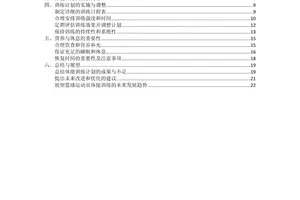 篮球运动员完整体能训练计划